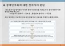 『CSV를 장착한 자본주의 5.0이 답이다』의 요약.pptx 8페이지