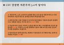 『CSV를 장착한 자본주의 5.0이 답이다』의 요약.pptx 15페이지