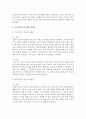 [보육과정] 보육과정의 접근법을 비교한 후 각 접근법의 장단점을 밝히시오 (보육과정) 3페이지