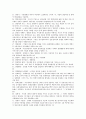 경영의 이해 용어정리 과제(이한재, 개정판) 2페이지