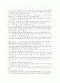 경영의 이해 용어정리 과제(이한재, 개정판) 19페이지