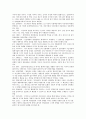 경영의 이해 용어정리 과제(이한재, 개정판) 32페이지