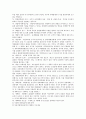 경영의 이해 용어정리 과제(이한재, 개정판) 36페이지