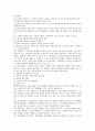 경영의 이해 용어정리 과제(이한재, 개정판) 39페이지