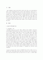 [결혼과가족] 결혼과 가족에 대한 이론을 정리하고 이론 간 공통점과 차이점을 작성하시오 (결혼과 가족) 2페이지