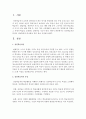 [평생교육론] 성인학습자의 특징을 아동학습과 비교하여 다른 점을 5가지 이상 쓰시오 [성인학습] 2페이지