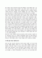 [페루Peru일본대사관인질사건] 페루 일본 대사관 인질 구출작전 4페이지