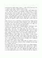 사회통합이론 - 갈등, 통합의 연원과 의미, 사회적 갈등과 통합의 관계 3페이지