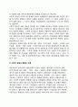 사회통합이론 - 갈등, 통합의 연원과 의미, 사회적 갈등과 통합의 관계 4페이지