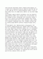 사회통합이론 - 갈등, 통합의 연원과 의미, 사회적 갈등과 통합의 관계 5페이지
