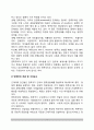 [민족주의民族主義 인식] 민족주의 개념 및 구성요소, 민족주의의 유형 3페이지