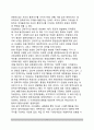 [민족주의民族主義 인식] 민족주의 개념 및 구성요소, 민족주의의 유형 6페이지