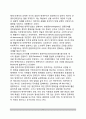 [민족주의民族主義 인식] 민족주의 개념 및 구성요소, 민족주의의 유형 8페이지