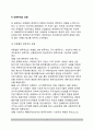 [민족주의民族主義 인식] 민족주의 개념 및 구성요소, 민족주의의 유형 9페이지