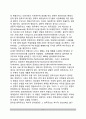 [민족주의民族主義 인식] 민족주의 개념 및 구성요소, 민족주의의 유형 11페이지