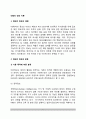 [대테러counterterrorism  정보이론] 대테러 정보의 개념과 분류 2페이지