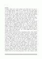 [남북南北통합] 남북한 통합 형태 및 이론적용 3페이지
