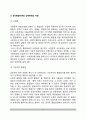[남북南北통합] 남북한 통합 형태 및 이론적용 5페이지