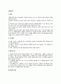 [권위 (權威)] 권위(권력)의 개념과 기능, 권위(권력)의 유형분류 2페이지