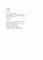 [공식조직(公式組織)과 비공식조직(非公式組織)] 공식조직 및 비공식조직의 의의(개념)와 특징, 기능, 통제방법 4페이지