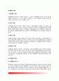 [지방행정地方行政의 본질] 지방행정 개념과 특징(특질), 지방행정의 형태 2페이지