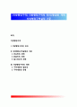 [지방행정地方行政구역] 지방행정구역의 의의(개념)와 개편, 지방행정구역설정 기준 1페이지