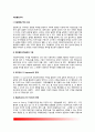 [지방행정地方行政구역] 지방행정구역의 의의(개념)와 개편, 지방행정구역설정 기준 2페이지