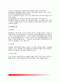 [지방행정地方行政구역] 지방행정구역의 의의(개념)와 개편, 지방행정구역설정 기준 4페이지