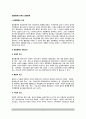 [중앙통제central control ] 정부의 중앙통제 - 중앙통제의 의의(개념)와 강화요인, 중앙통제방법 2페이지