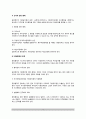 [중앙통제central control ] 정부의 중앙통제 - 중앙통제의 의의(개념)와 강화요인, 중앙통제방법 4페이지