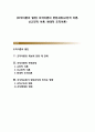 [조직이론theory of formation 의 발전] 조직이론의 변천과정(고전적 이론, 신고전적 이론, 현대적 조직이론) 1페이지