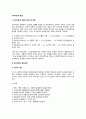 [조직이론theory of formation 의 발전] 조직이론의 변천과정(고전적 이론, 신고전적 이론, 현대적 조직이론) 2페이지