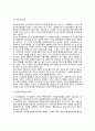 [조직이론theory of formation 의 발전] 조직이론의 변천과정(고전적 이론, 신고전적 이론, 현대적 조직이론) 4페이지