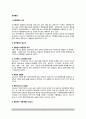 [광역행정 (廣域行政)] 광역행정의 의의(개념)와 필요성, 광역행정방식(분류) 2페이지