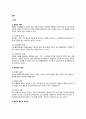 [조직갈등organization conflict] 조직에서 갈등의 특징과 제기능, 갈등의 유형, 갈등의 원인 및 해결방법 2페이지