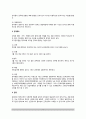공무원(公務員) 신분보장 - 공무원 신분보장 의의 및 필요성, 신분보장의 내용(제한제도) 3페이지