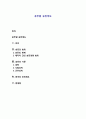 공무원 승진제도 ( 의의, 승진의 범위, 승진의 기준, 한국의 승진제도) 1페이지