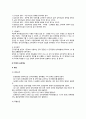 공무원 승진제도 ( 의의, 승진의 범위, 승진의 기준, 한국의 승진제도) 4페이지