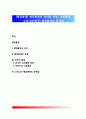 [행정통제administrative control ] 행정통제의 의의와 방법, 내부통제, 우리나라(한국) 행정통제의 문제점 1페이지