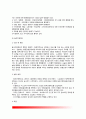 [행정통제administrative control ] 행정통제의 의의와 방법, 내부통제, 우리나라(한국) 행정통제의 문제점 3페이지