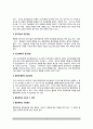 [행정개혁 (行政改革)] 행정개혁의 의의 및 목적, 특성(특징), 접근방법, 우리나라(한국)의 행정개혁 문제점과 대책방안 4페이지