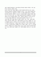 세계화世界化 시대의 한국 민족주의 - 범코리언주의 운동 9페이지