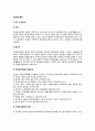 [직업공무원제 (職業公務員制)] 직업공무원제의 의의 및 필요성, 특징(특성), 효용성과 문제점, 직업공무원제와 실적제의 비교, 우리나라(한국)의 직업공무원제 실태 2페이지