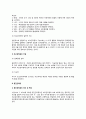 관리층(管理層)의 계층구조(최고관리층, 중간관리층, 하위감독층) 3페이지