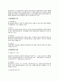 관리층(管理層)의 계층구조(최고관리층, 중간관리층, 하위감독층) 4페이지