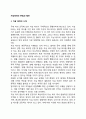 자살테러suicidal terrorism의 본질과 발전 - 자살테러(자폭테러)의 기원 및 발전, 자살테러(자폭테러) 발생현황 2페이지