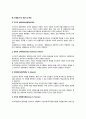 현대조직modern organization 이론의 분류(현대조직이론의 개념과 특성, 분류기준 및 유형, 현대조직이론의 유형별 주요내용 및 특징) 3페이지