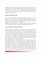 [항공테러Aviation Terror 대책방안] 항공 테러리즘에 대한 일반대책 7페이지
