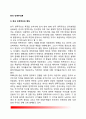 [한국韓國 민주주의론] 한국(우리나라) 민주주의의 특징, 제 관점에서 본 한국 민주주의 전개 2페이지