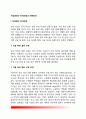 [자살테러suicidal terrorism] 자살테러의 전개과정과 대책방안 2페이지